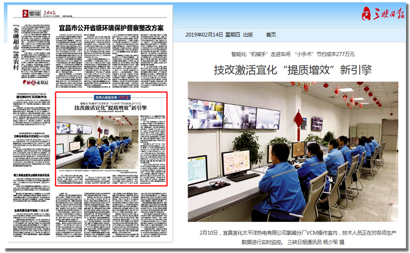 三峽日報:技改激活宜化“提質增效”新引擎(圖1) 三峽日報:技改激活宜化“提質增效”新引擎(圖1)