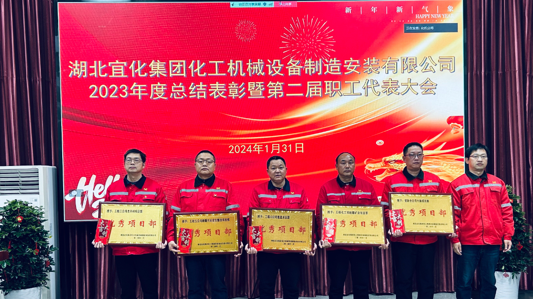 【會議】化機公司召開2023年度總結表彰暨第二屆職工代表大會(圖5) 5.jpg