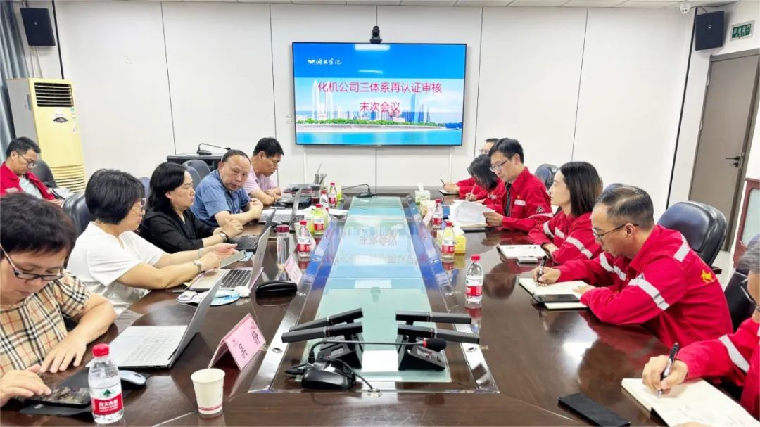 化機公司順利通過三體系再認證審核(圖2) 化機公司順利通過三體系再認證審核(圖2)