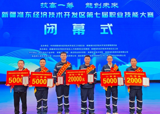 新疆宜化礦業多名職工在準東開發區職業技能大賽上斬獲佳績(圖1) 新疆宜化礦業多名職工在準東開發區職業技能大賽上斬獲佳績(圖1)