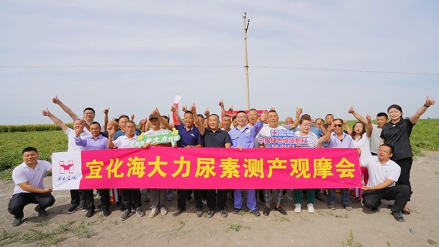 宜化海大力尿素示范田測產(chǎn)觀摩會(huì)成功舉辦