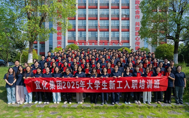  踏上新征程！宜化集團(tuán)2025年大學(xué)生新工入職培訓(xùn)班圓滿結(jié)業(yè)