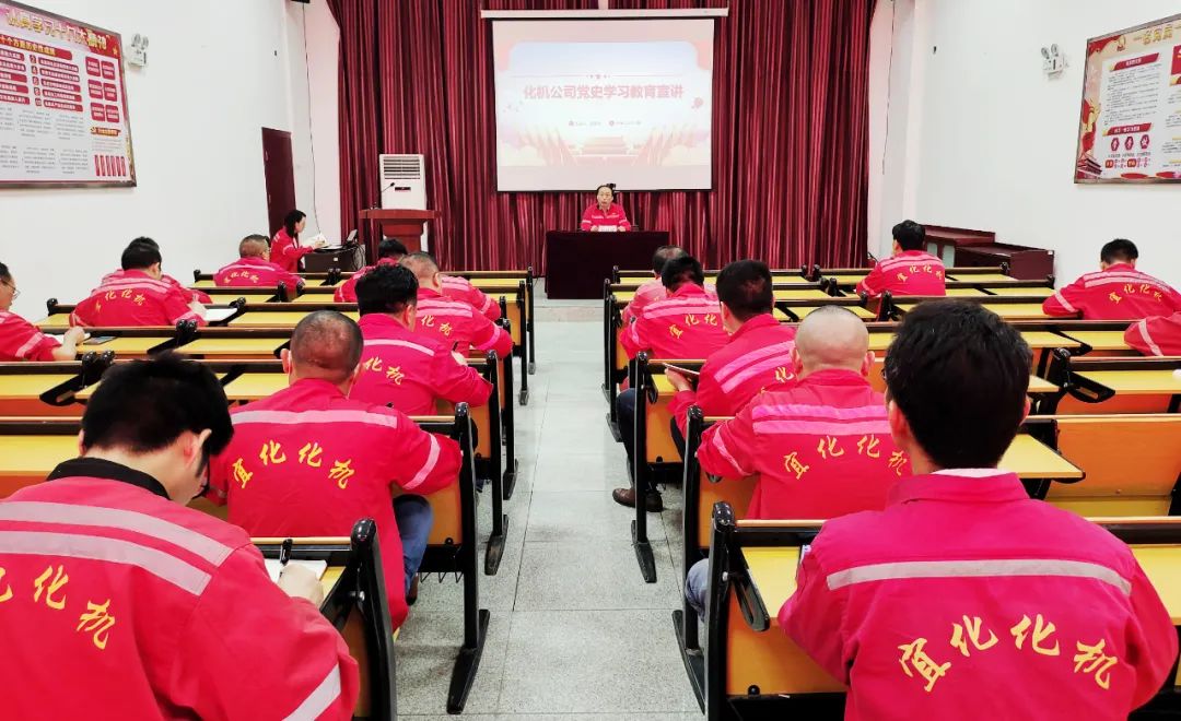 化機(jī)公司:扎實(shí)開(kāi)展黨史學(xué)習(xí)教育(圖2) 圖片