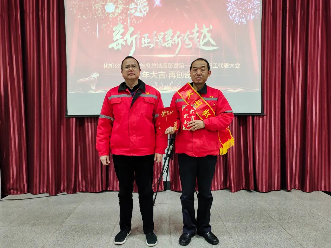 化機公司召開2021年終總結表彰暨屆四次職工代表大會 (圖4) 圖片