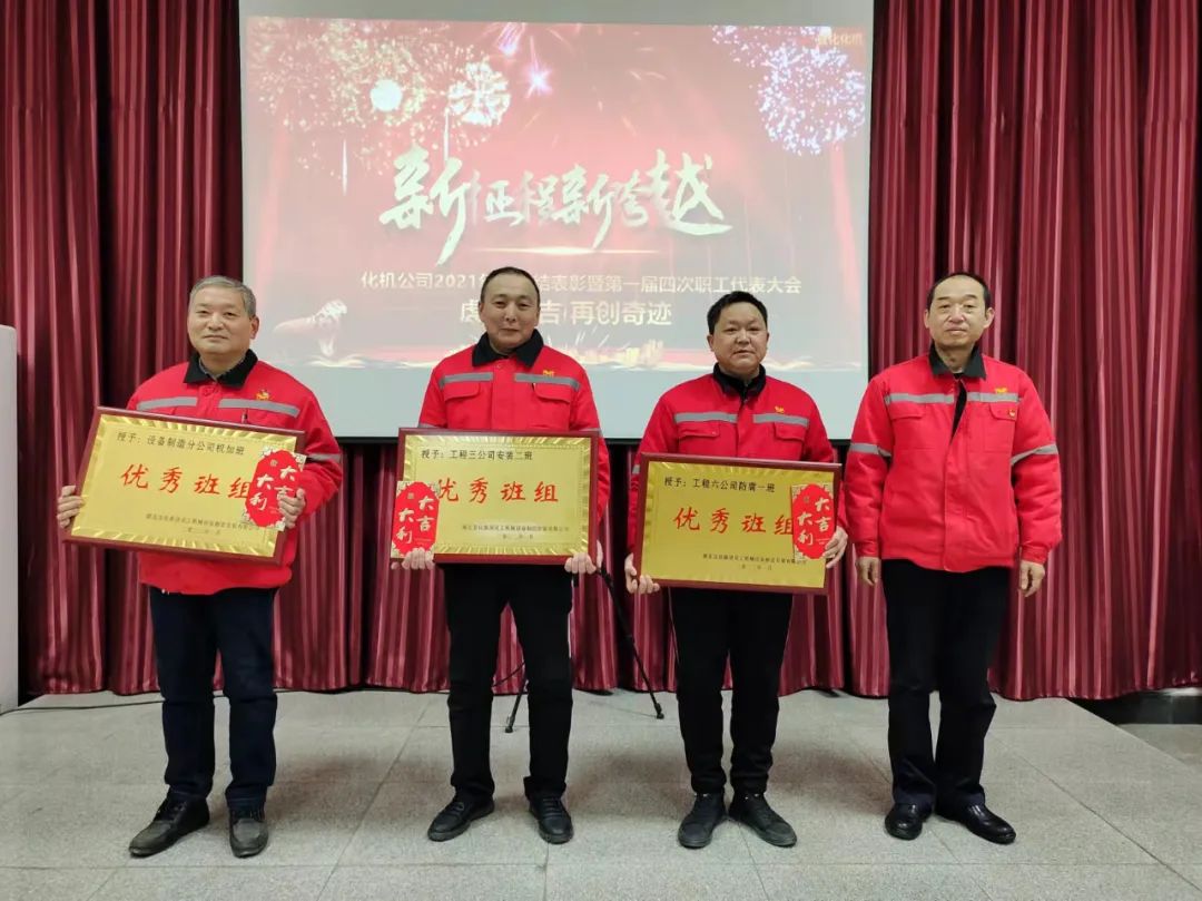 化機公司召開2021年終總結表彰暨屆四次職工代表大會 (圖6) 圖片