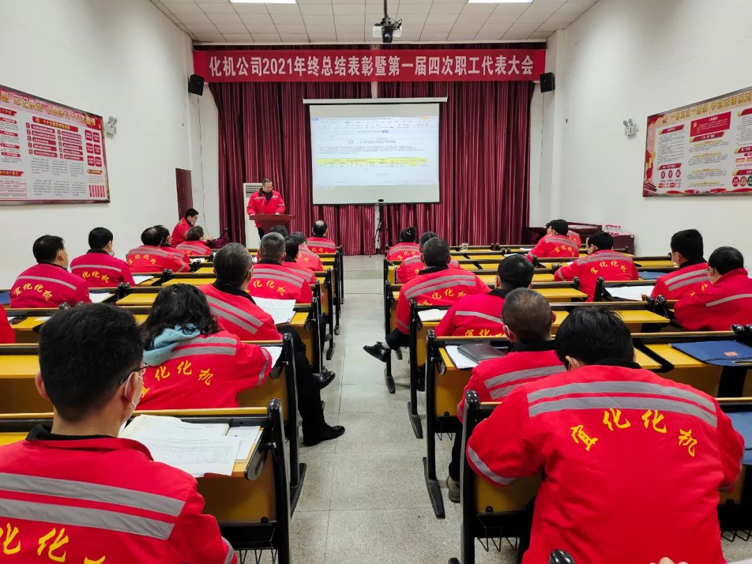 化機公司召開2021年終總結表彰暨屆四次職工代表大會 (圖13) 圖片
