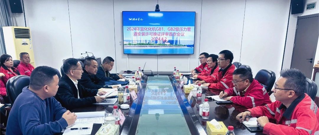 化機(jī)公司通過GB1、GB2級壓力管道安裝換證現(xiàn)場評審